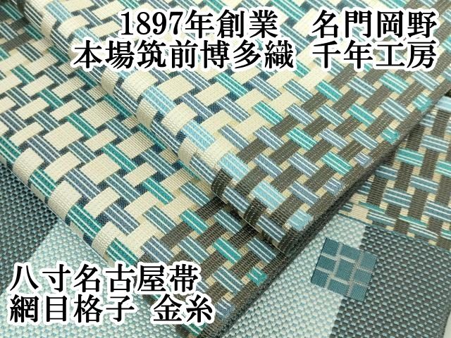浪平部屋　メルカリ便 平和屋着物◎六通柄袋帯 名物裂 花兎 有栖川 正倉院彩文 唐錦