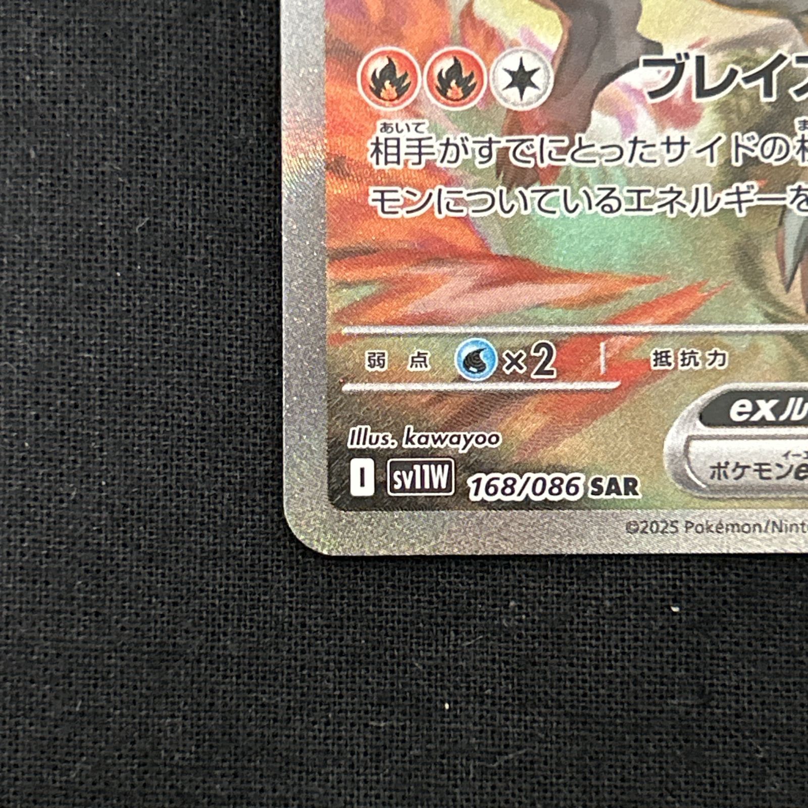 浜館56-515】 ポケモンカード ポケカ レシラムex SV11W 168/086