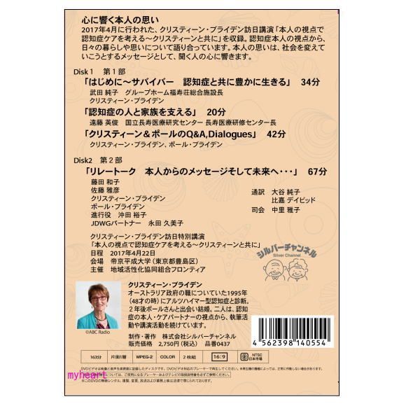 送料込み価格 本人の視点で認知症ケアを考える～クリスティーンと共に～DVD - メルカリ