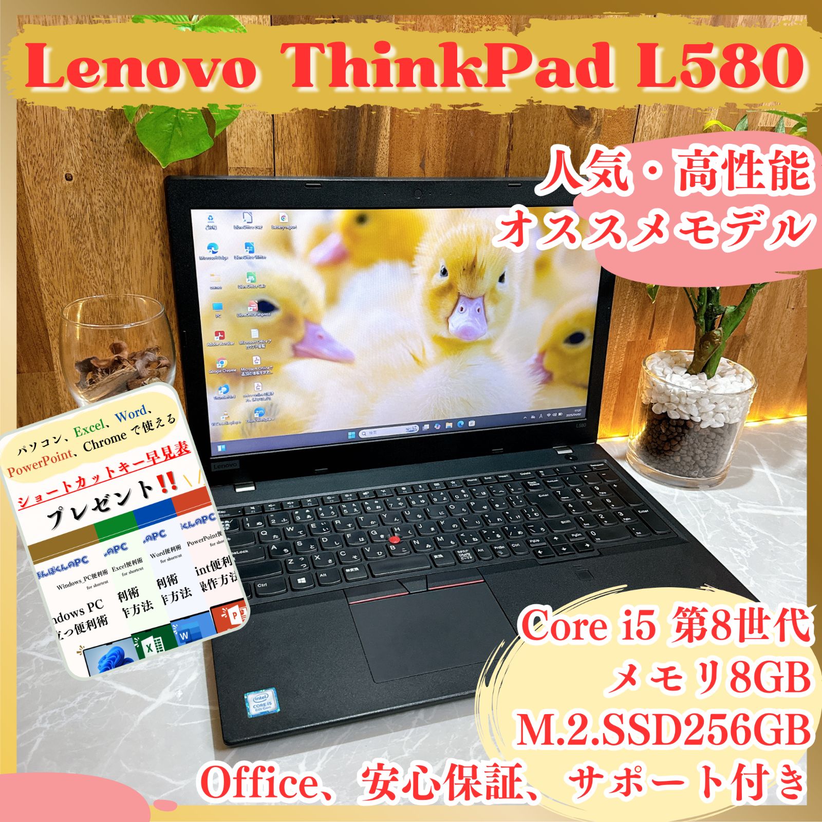 早い者勝ち‼️Lenovo Thinkpad L580️Core i5第8世代️メモリ8GB️SSD256GB️ノートパソコン️オフィス付き️