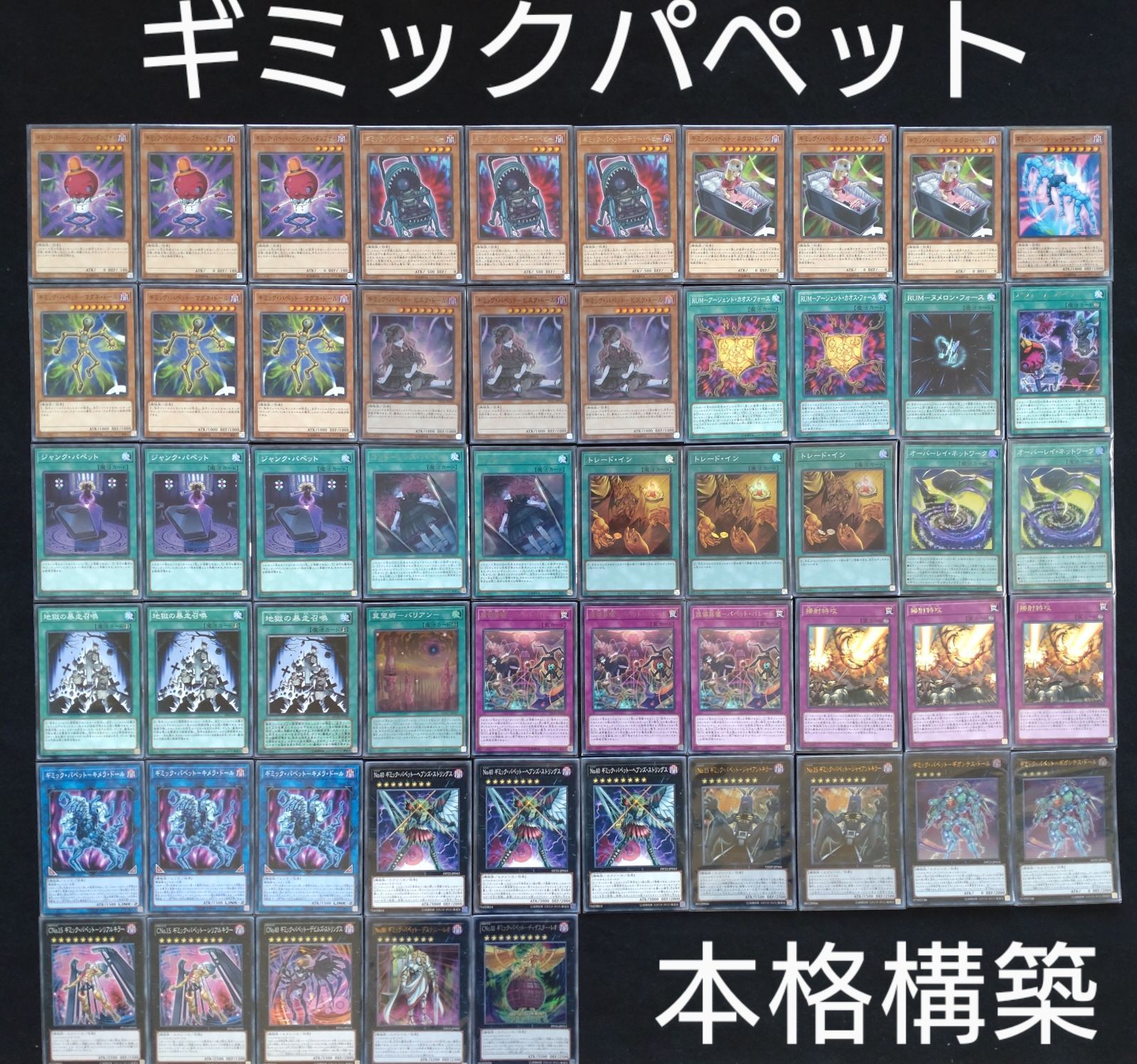 遊戯王 ギミックパペット デッキ メイン40枚＋EX15枚 | www.yourpoll.co.uk