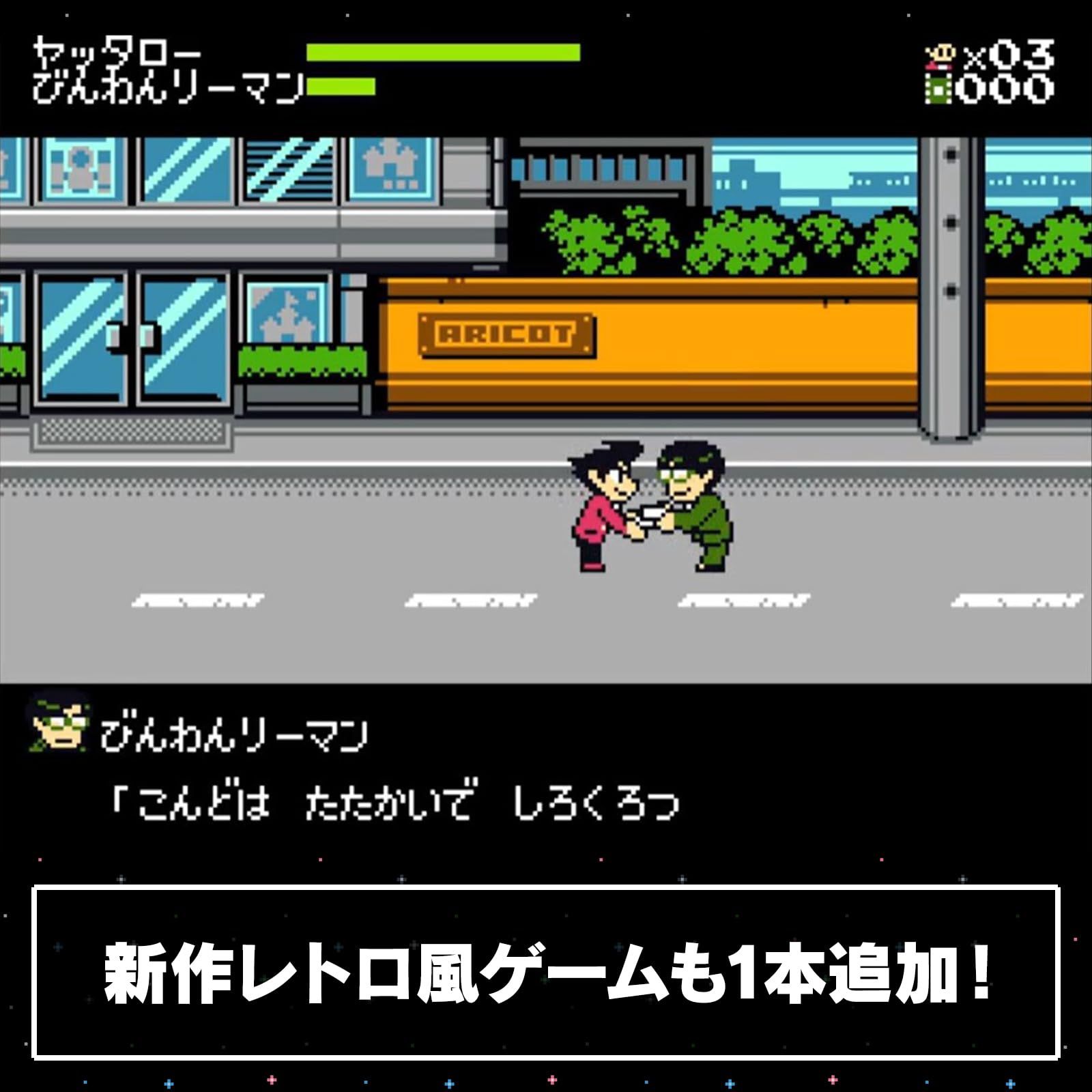 ゲームセンターCX 有野の挑戦状 1+2 REPLAY バンダイナムコスペシャル