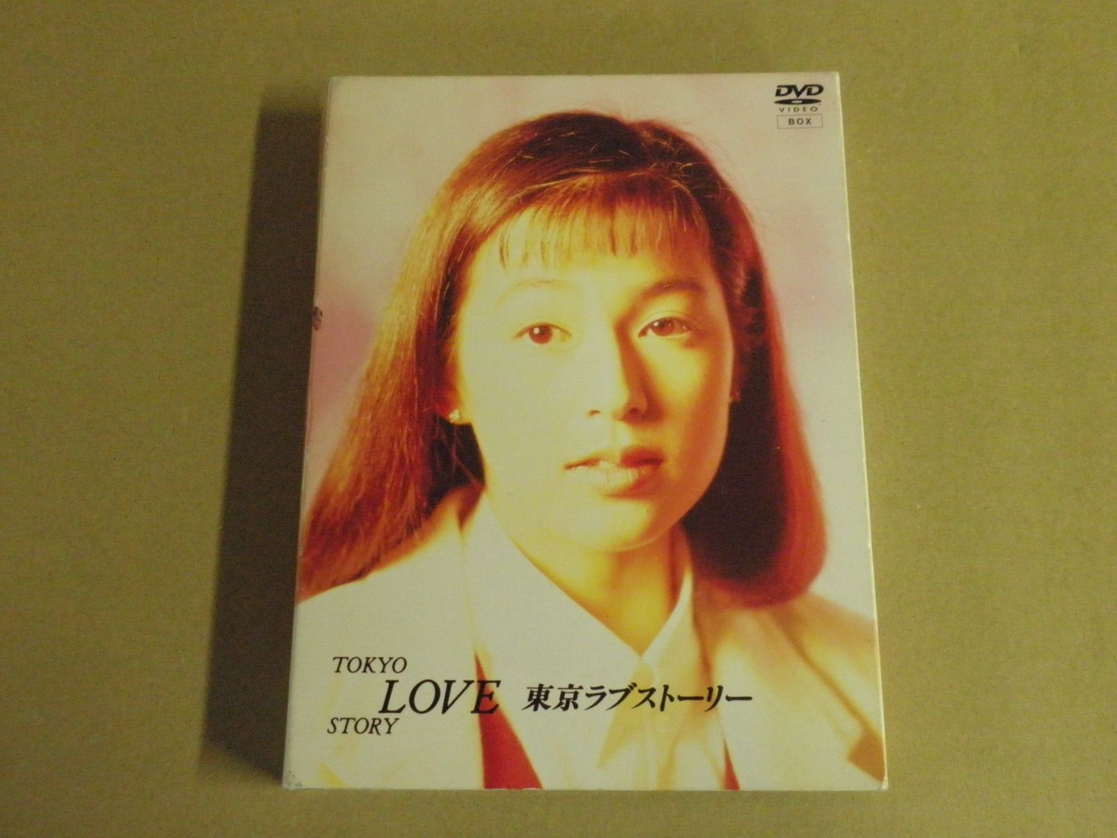 東京ラブストーリー DVD-BOX〈4枚組〉 DVD】東京ラブストーリー DVD