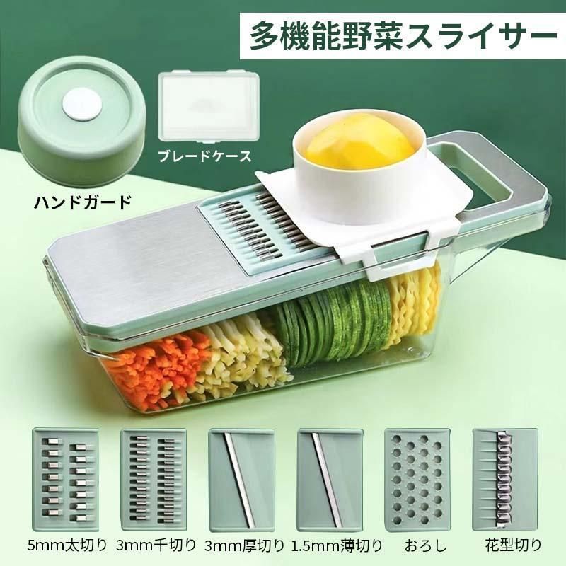 スライサー セット 千切り 1台6役 キャベツ 多機能 野菜カッター ステンレス製 マグネット式 玉ねぎ 野菜 細切り 太切り 厚さ切り 薄切り