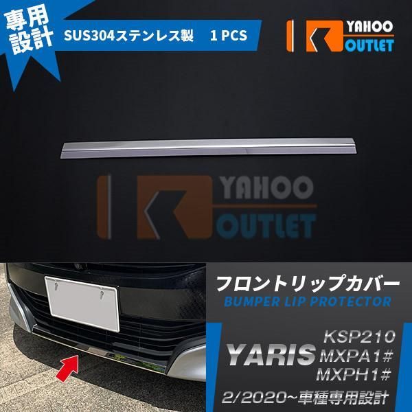セール ヤリス YARIS 2020年2月? フロントリップカバー バンパースポイラー ガーニッシュ キズ防止 鏡面 メッキ KSP210 / MXPA1# / MXPH1# 4791