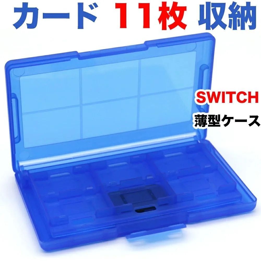 エンタメ/ホビー薄型 switch用 ゲームソフト 収納ケース 透明白 - 家庭用ゲームソフト
