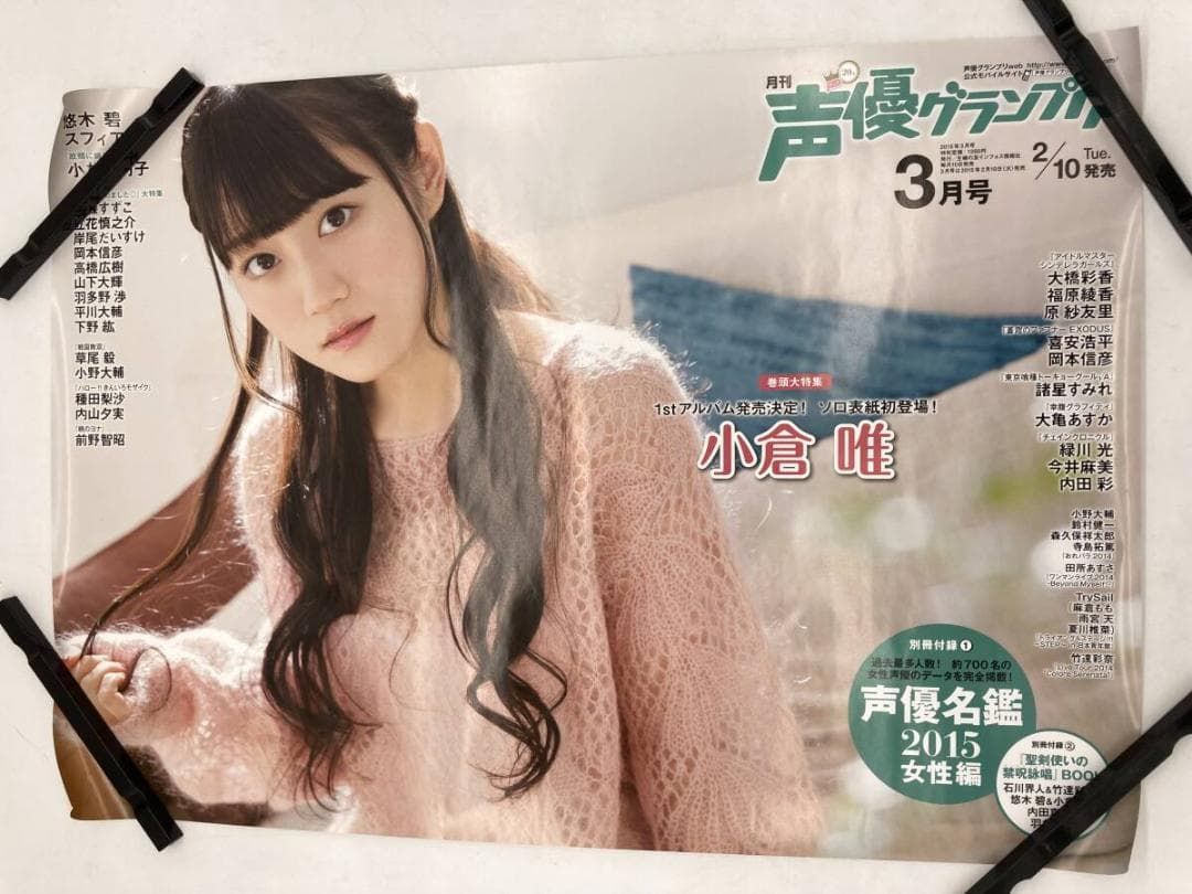【大量まとめ】声優 グッズ 約3.1kg ポスター 他 水樹奈々 小倉唯 等 大量まとめ】声優 グッズ 約3.1kg ポスター 他 水樹奈々 小倉唯
