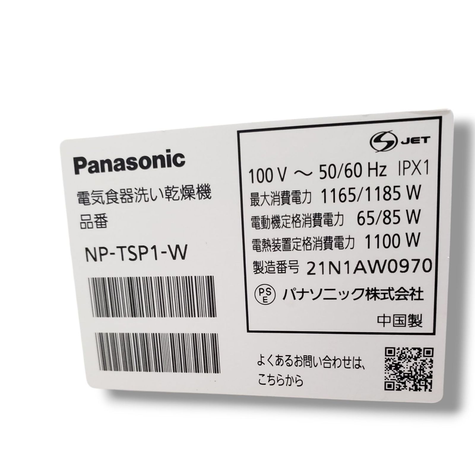 1188 Panasonic