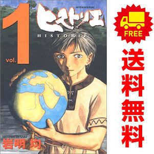 ヒストリエ １～12巻 漫画 全巻セット アフタヌーンＫＣ 岩明均 講談社（青年コミック）