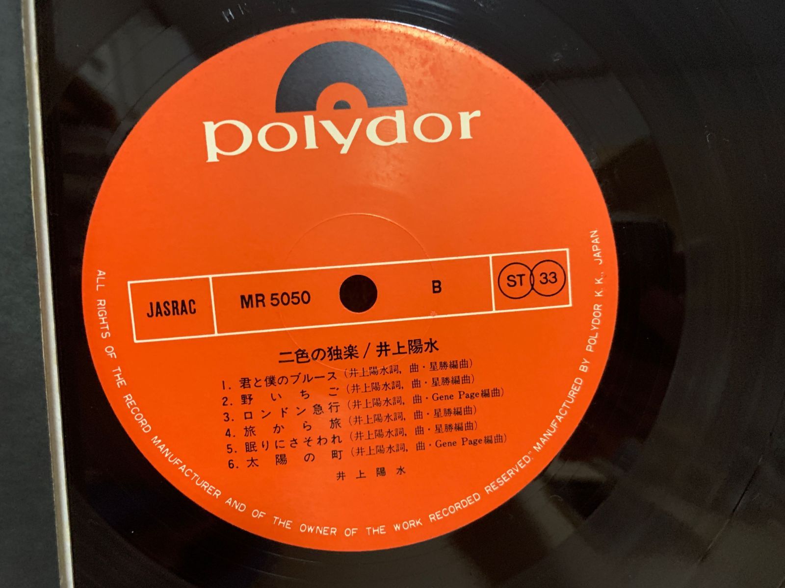 LP 井上陽水 二色の独楽 君と僕のブルース レコード MR 5050 L11