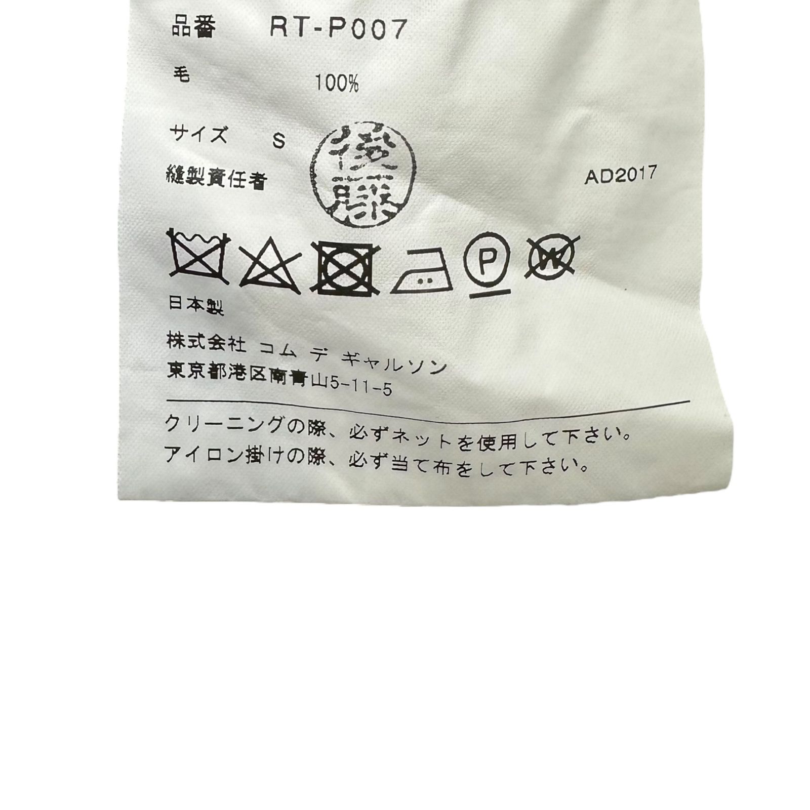 コムデギャルソンコムデギャルソン 黒白水玉ペンギンパンツ コムデギャルソンCOMME des GARCONS ウールギャバペンギンパンツ