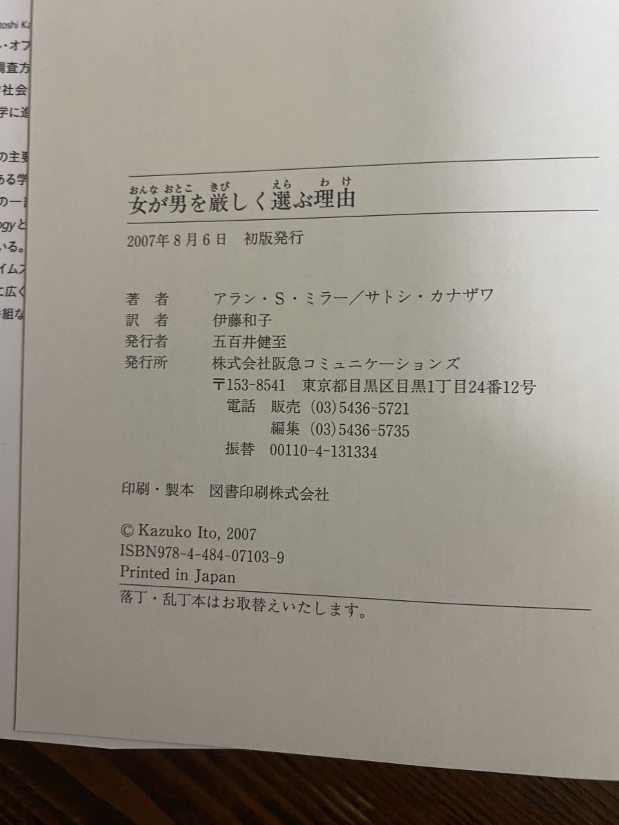 女が男を厳しく選ぶ理由(わけ) アラン・S・ミラー/サトシ