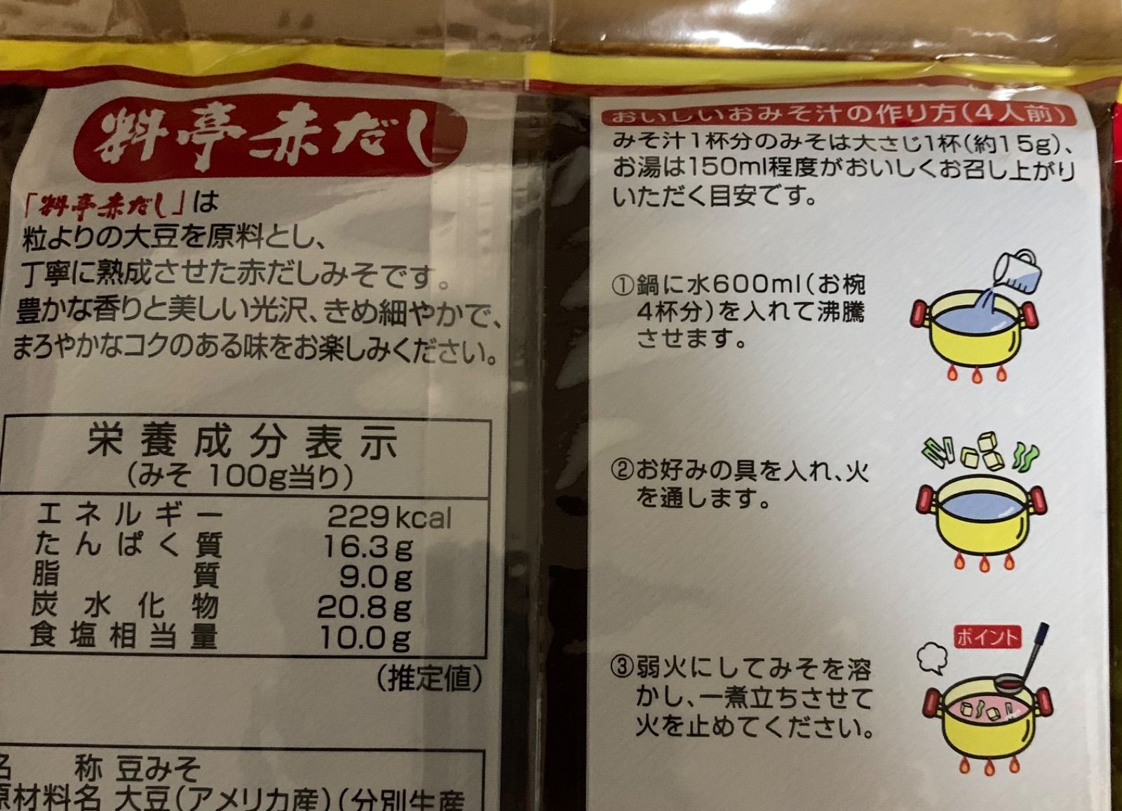 114円 正規品! サンジルシ 料亭赤だし 750g 袋 味噌