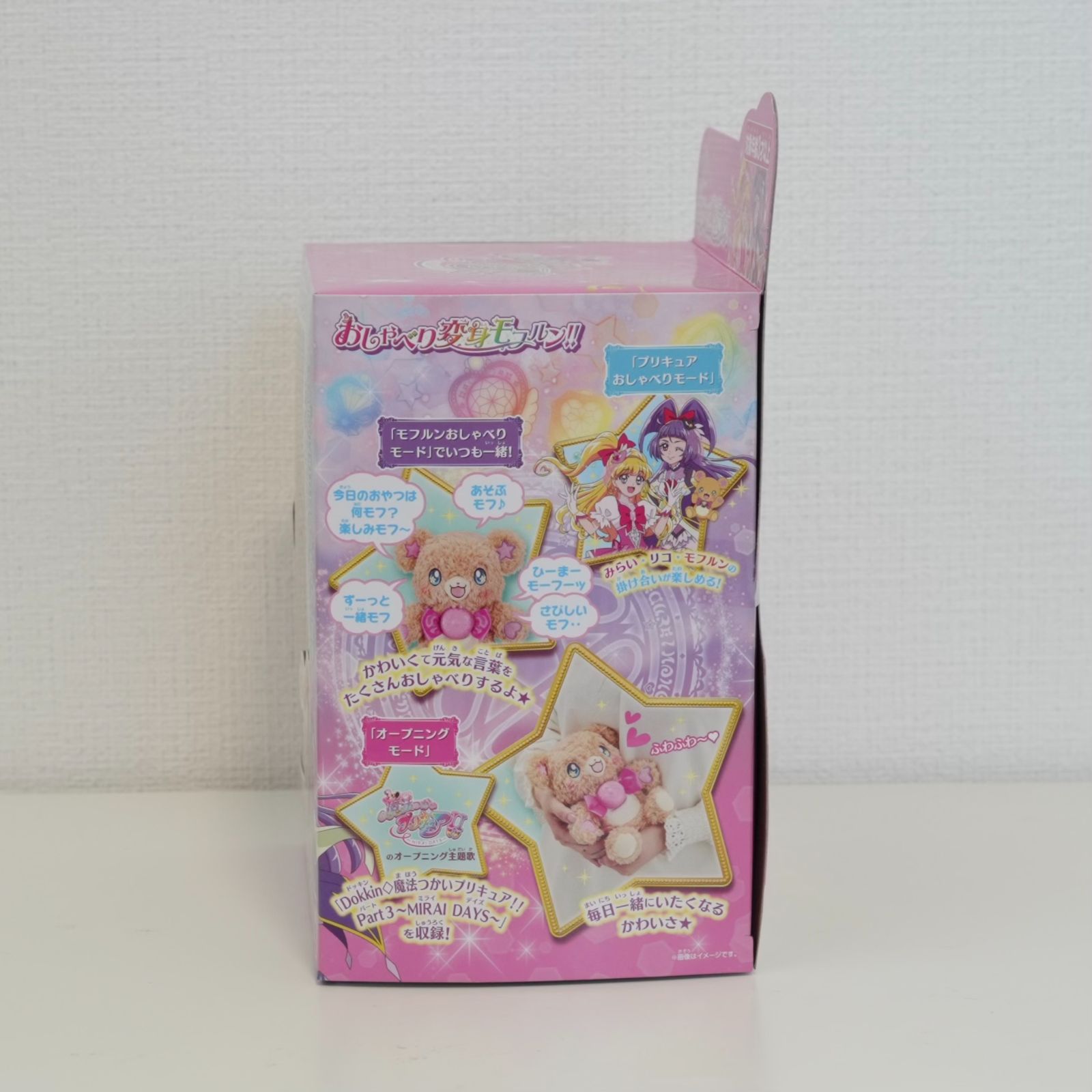 魔法つかいプリキュア！！ ～MIRAI DAYS～ おしゃべり変身モフルン