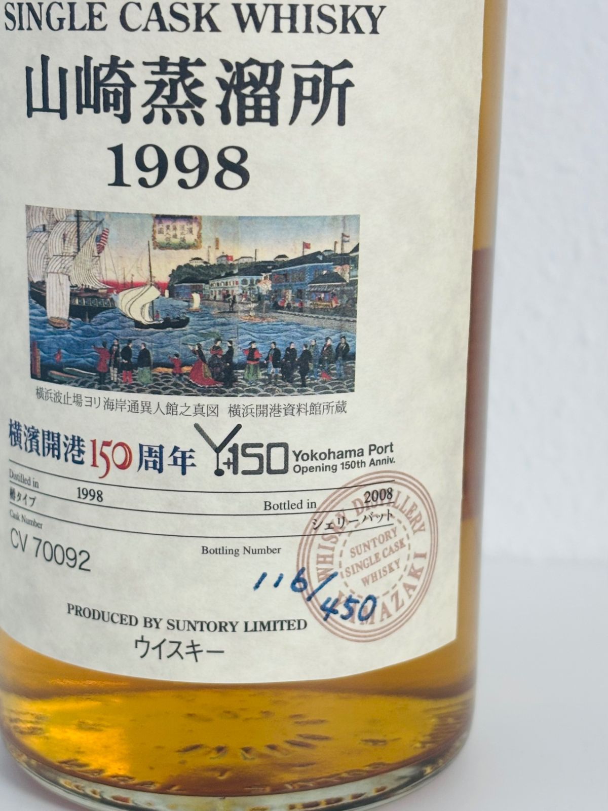 サントリーウィスキー 山崎 & 白州 700ml 横浜開港150周年記念 激レア サントリーウィスキー 山崎 & 白州 700ml 横浜開港150周年記念