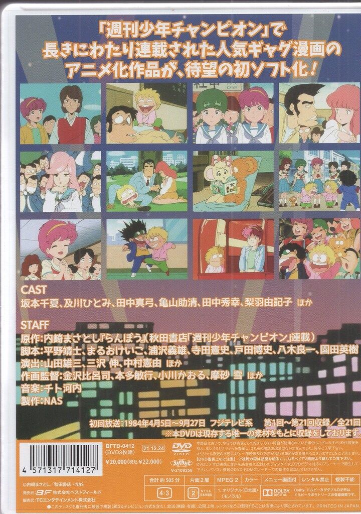 らんぽう　コレクターズDVD らんぽう コレクターズDVD : SHINSOストア2 - 通販 - Yahoo