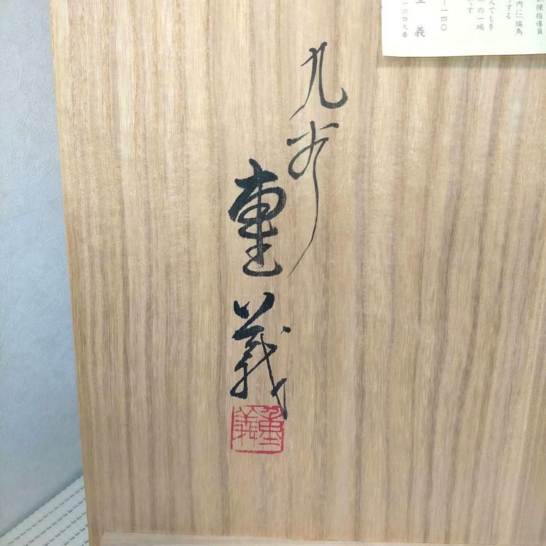 金彩小紋扇面図 山本重義 九谷焼 飾皿 七宝柄 皿立 共布 共箱 元値33万