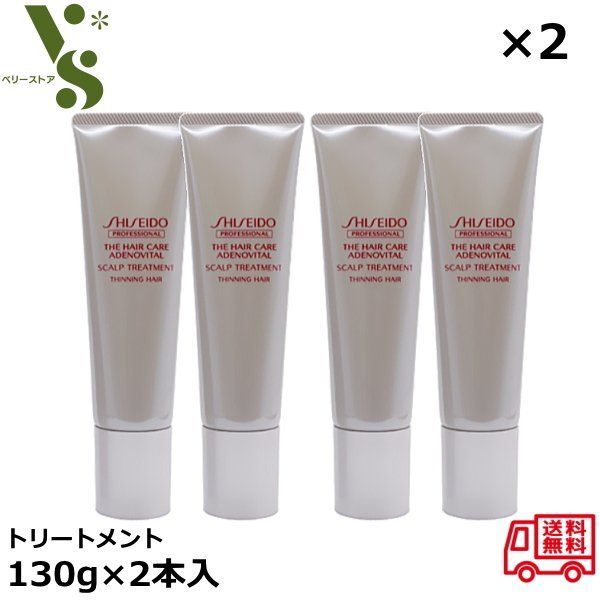 シセイドウ 資生堂 アデノバイタル スカルプトリートメント 130g×2本入 : ADENOVITAL（アデノバイタル） スカルプトリートメント 頭皮ケア トリートメント ハリ・コシ・ボリューム感アップ  サロン専売品 (1,000g) : ビューティー