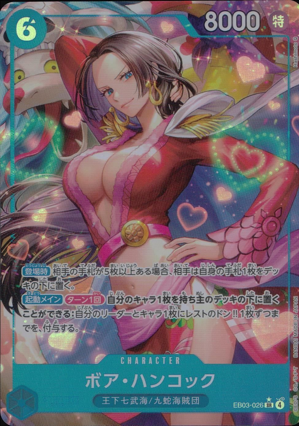 ボア・ハン コック パラレル EB03/026/SR - メルカリ