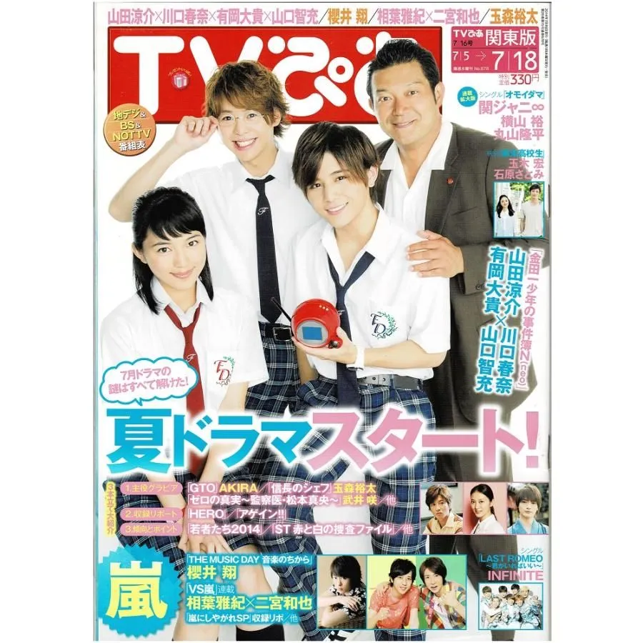 表　山田涼介 裏　玉森裕太 ポスター 表 山田涼介 裏 玉森裕太 ポスター