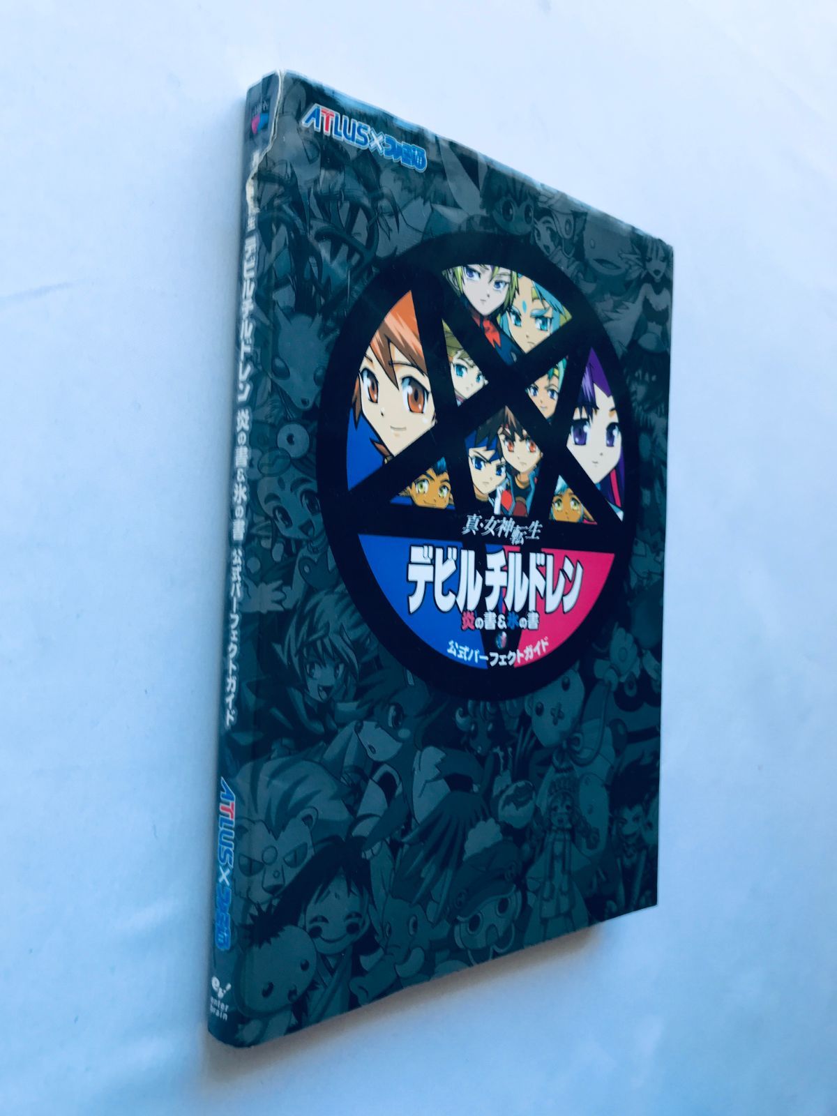真・女神転生 デビルチルドレン 炎の書 氷の書 公式パーフェクトガイド