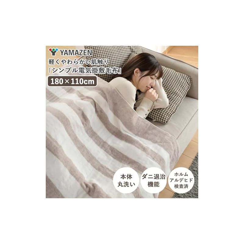 山善 電気毛布 掛け 敷き 兼用 180×110cm 洗える ダニ対策機能 温度調節無段階 EMKS-180 0