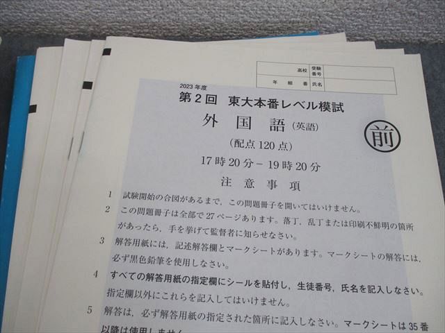 東進 東京大学 2023年度 第1〜3回/最終 東大本番レベル模試 2023年度実施 通年セット 英語/数学/国語/理科 理系 068R0D 東進 東京大学 2023年度 第1〜3回/最終 東大本番レベル模試 2023