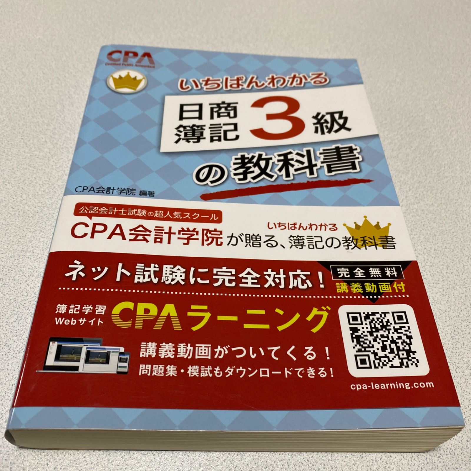 いちばんわかる日商簿記1級　商業簿記会計学の教科書 Ⅰ〜Ⅲ 9784801493896.jpg