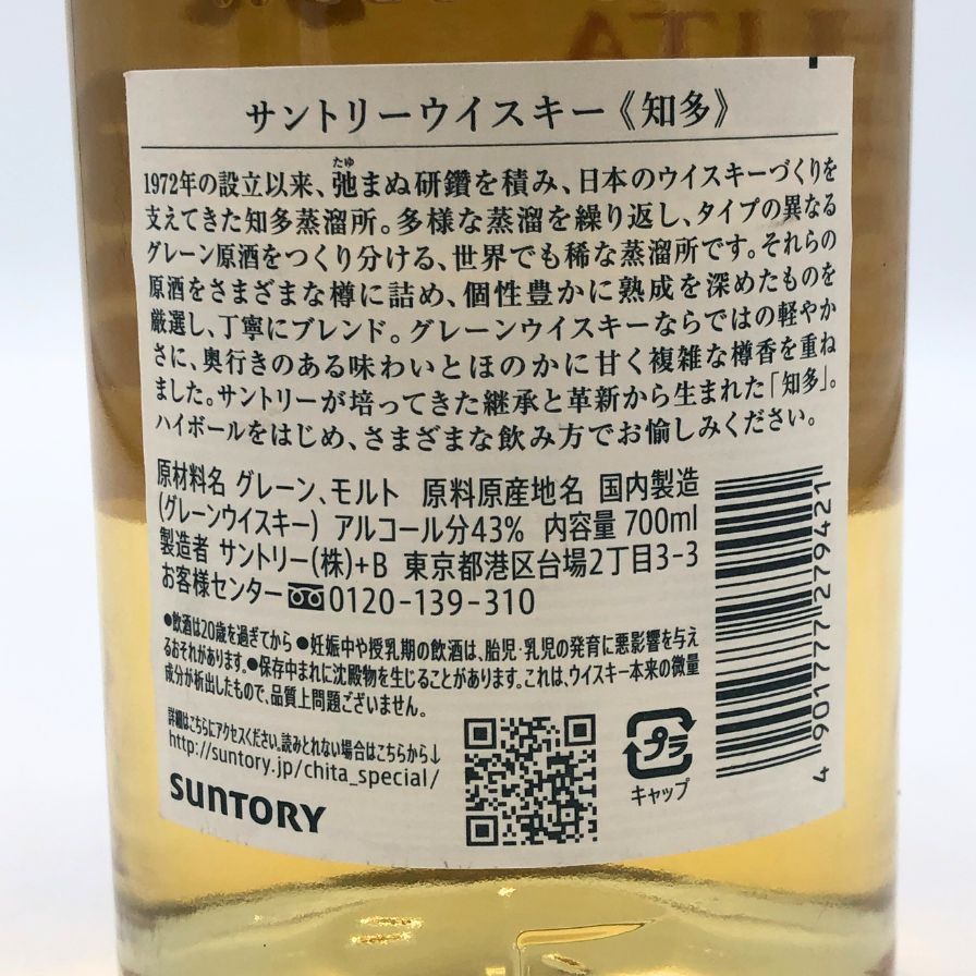 サントリー - 東京都限定◆サントリー 知多 シングルグレーン 700ml 43%【E4】 サントリー 知多 43% 700ml 箱なし シングルグレーン
