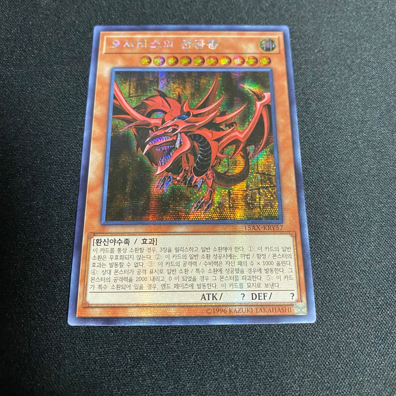 遊戯王 オシリスの天空竜 プリズマ 韓国 12時間以内発送 【公式通販】