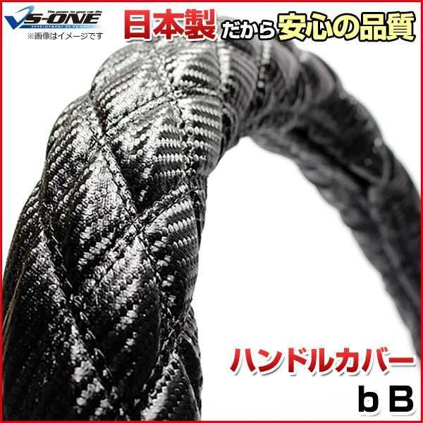 ハンドルカバー bB カーボンレザーブラック S ステアリングカバー 日本製 トヨタ【jhc08a01a-s-007】 【VS-ONE】【納期2～4週間】