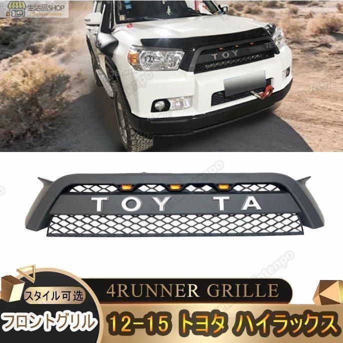 高品質ハイラックス サーフ 4RUNNER GRILLE フロントグリル 3連 LED グリルマーカー グリルバッジ付き フロントグリル ガーニッシュ 外装