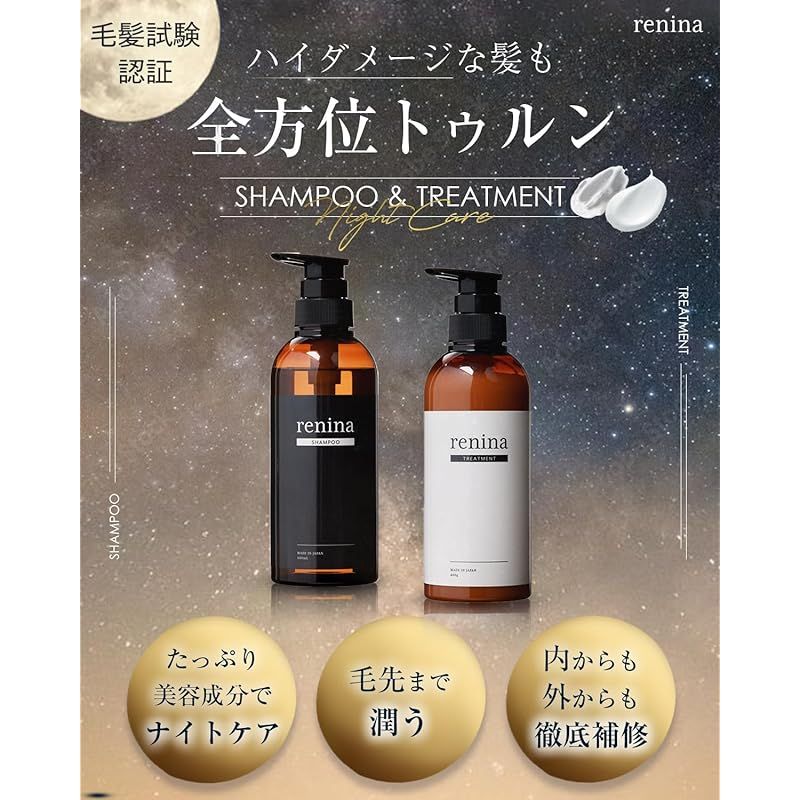 レニナ シャンプー トリートメント セット 美容室専売品 【たっぷり