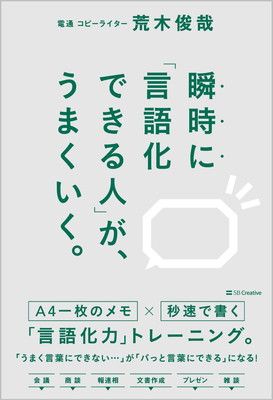 瞬時に「言語化できる人」が、うまくいく。 - メルカリ