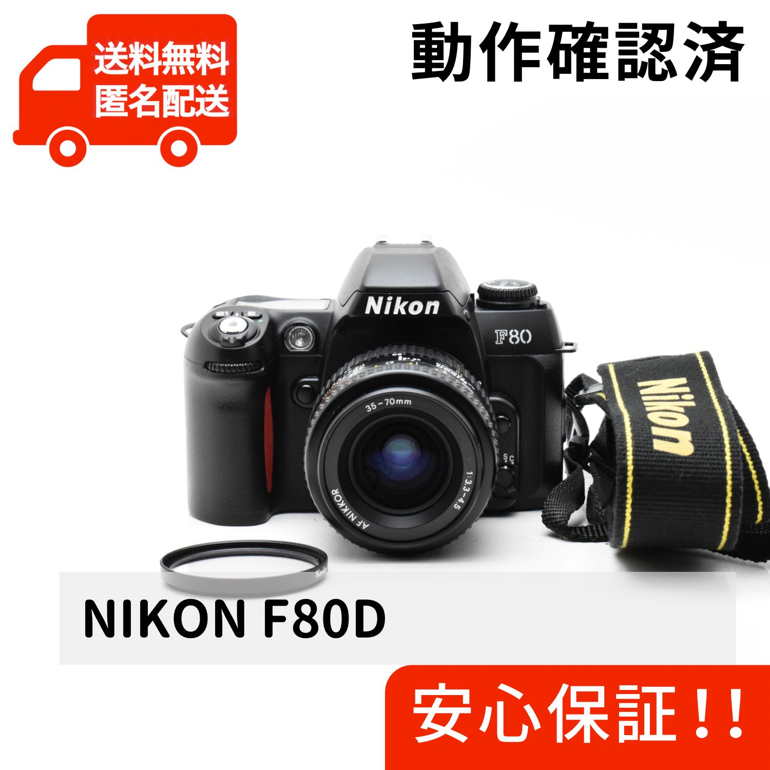 NIKON F80D 35-70mm F3.3-4.5 ニコン 一眼レフ
