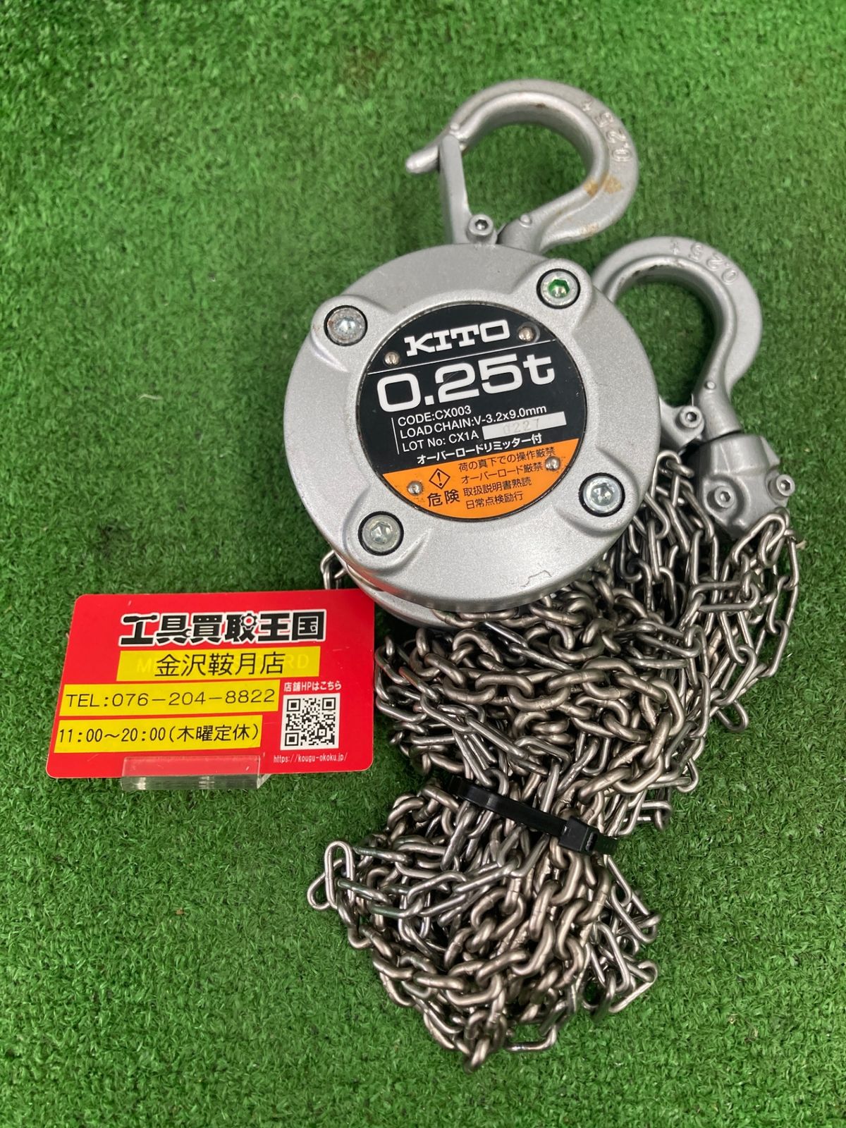 0922 KITO キトー チェーンブロックCX形 250kg x 2.5m CX003 IT1AVH3NEXP0