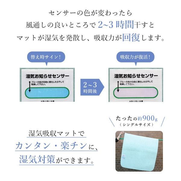 日本製 湿気吸収マット(除湿マット) クイーン[7営業日以内に出荷]【代