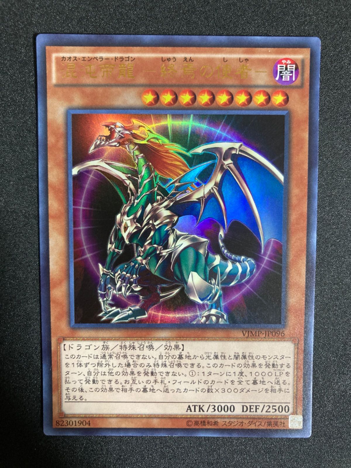 遊戯王 混沌帝龍 ウルトラレア ゲートボール 1103 汎用カード