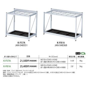 業務用傘立て 折り畳み式 約36本収納 K-F81A
