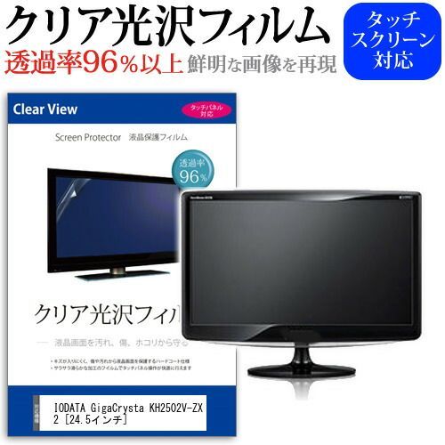 240Hz対応GigaCrysta IODATA GigaCrysta KH2502V-ZX2 [24.5インチ