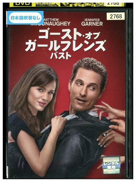 DVD ゴースト・オブ・ガールフレンズ・パスト レンタル落ち KKK03196