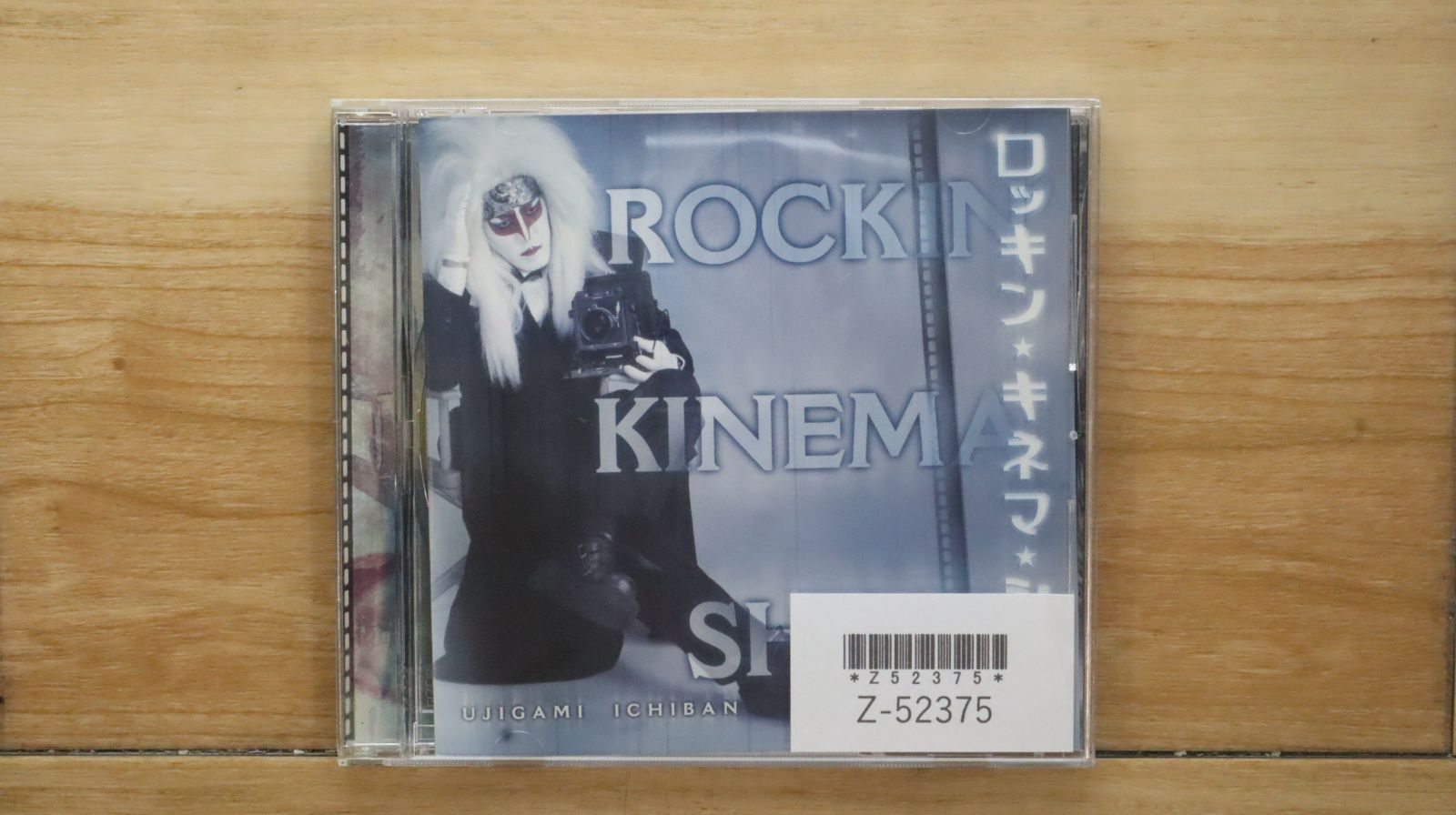中古CD☆氏神一番/□ ロッキン・キネマ・ショウ 【WACD1007