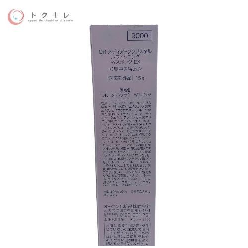 トクキレ】OPPEN オッペン化粧品 DR メディアッククリスタル ホワイトニング Wスポッツ EX (集中美容液) 15g 未開封 ネコポス発送  美白 シミ対策に△ - メルカリ