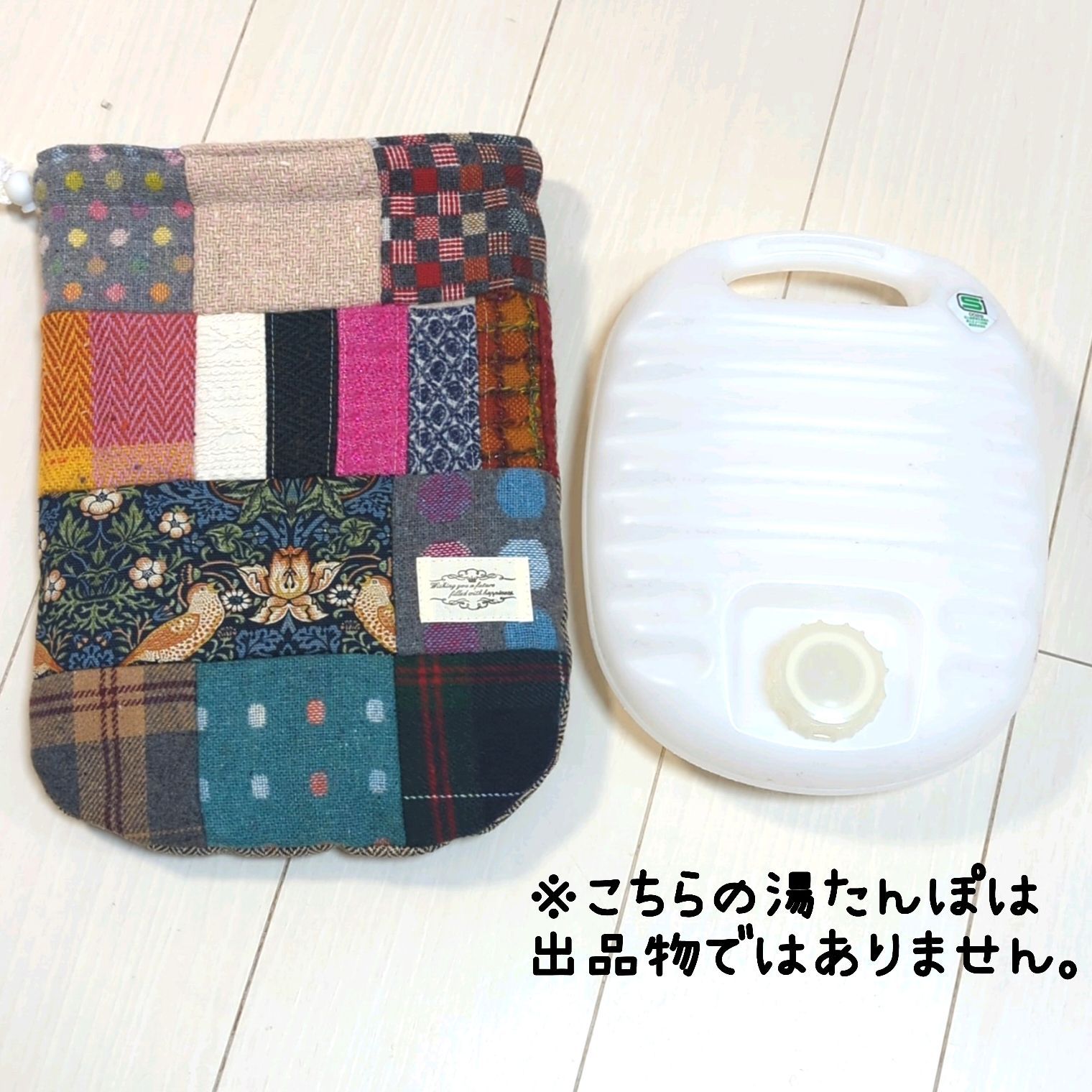 ①湯たんぽカバー大handmadeパッチワーク巾着型/無印湯たんぽ大サイズ