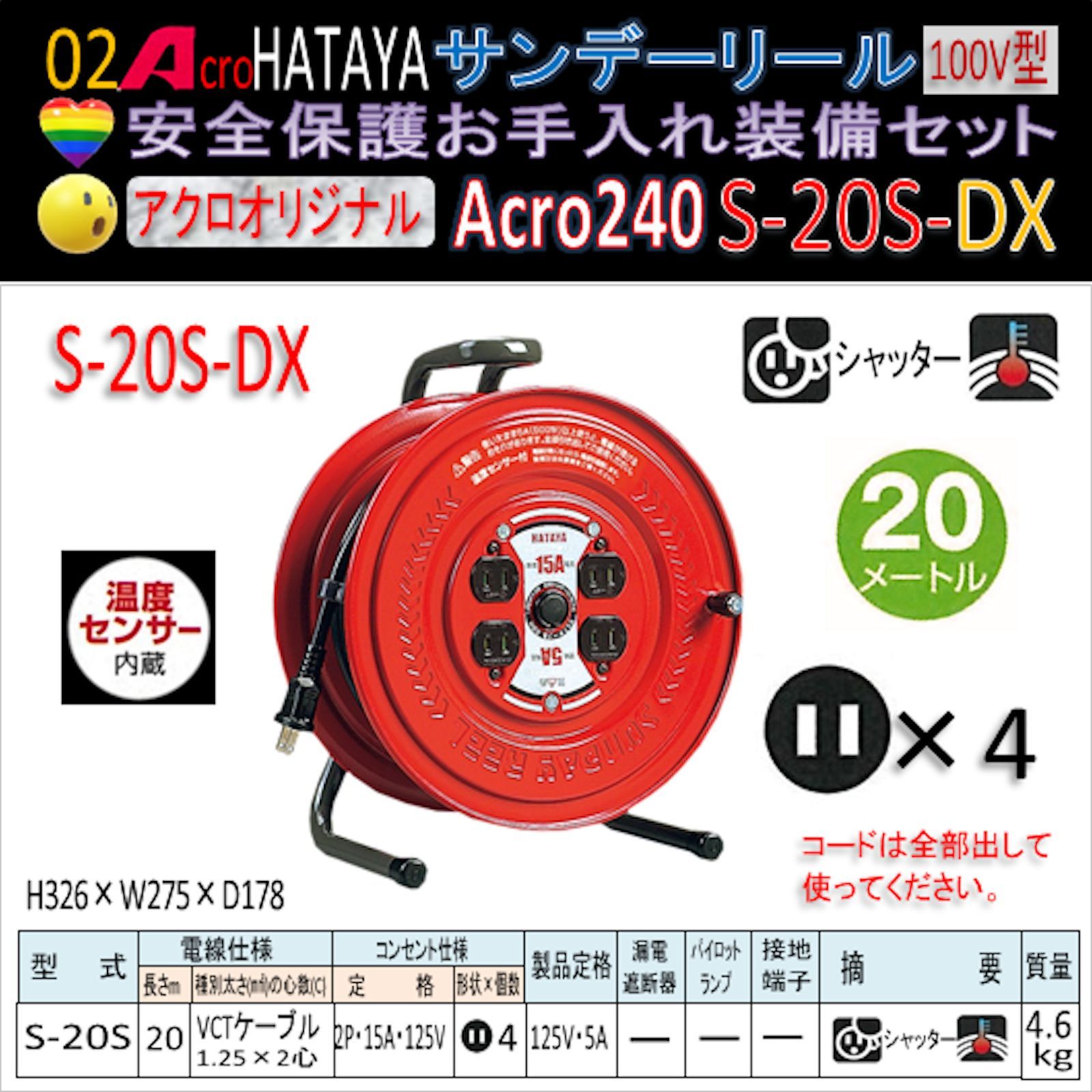 Acro240&HATAYAサンデーリールS-20S - メルカリ