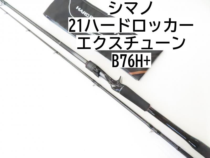 SHIMANO シマノ 21ハードロッカー エクスチューン B76H+ 【公式通販】