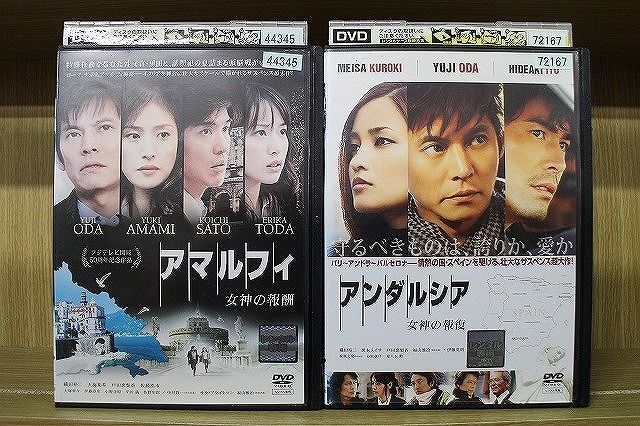 DVD アマルフィ 女神の報酬 + アンダルシア 女神の報復 2本セット ※ケース無し発送 レンタル落ち ZT1044