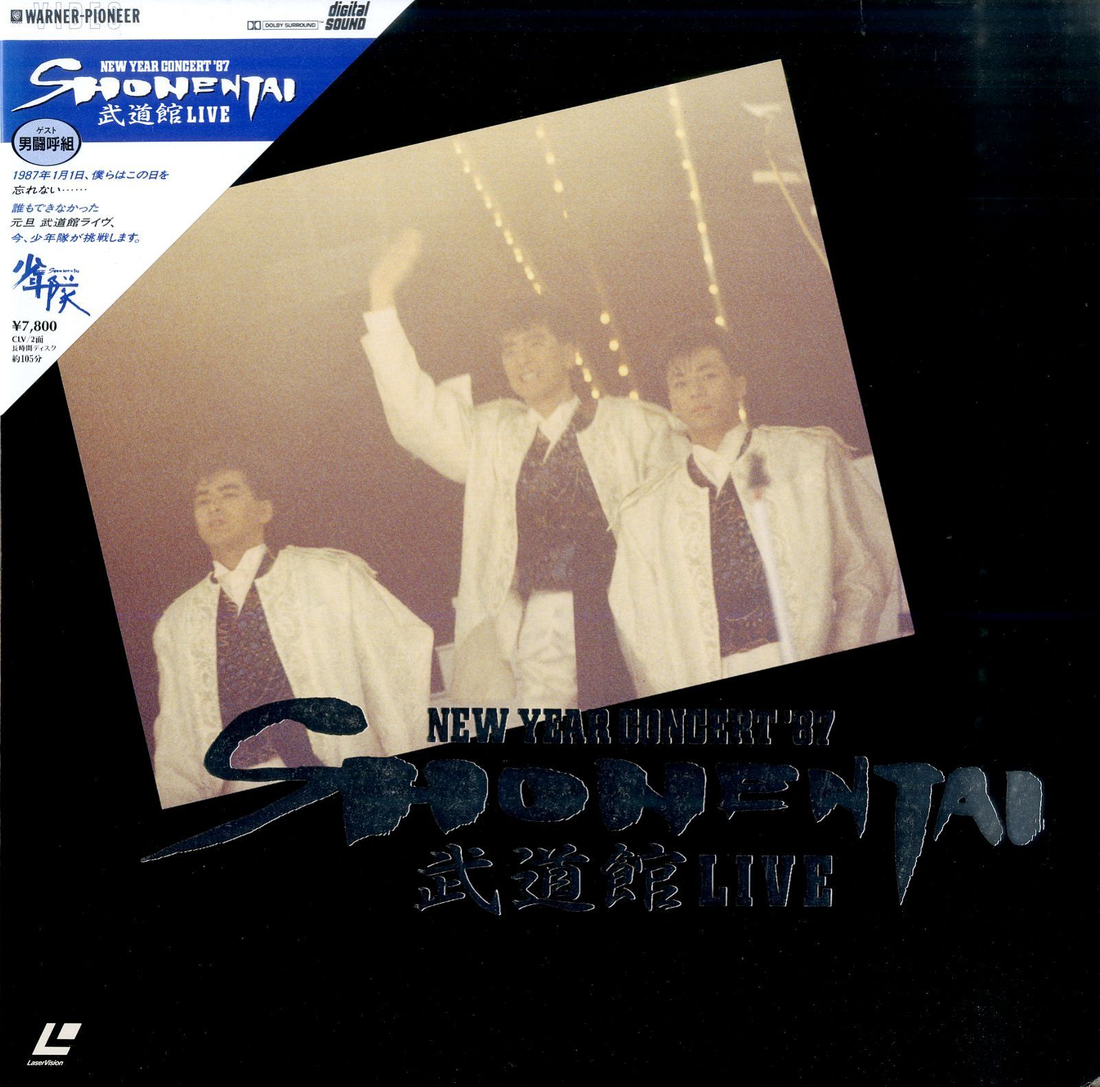 値下げしました。VHSです。少年隊「ニューイヤーコンサート87」 LD1枚 / 少年隊 / ニュー・イヤー・コンサート87 武道館ライヴ