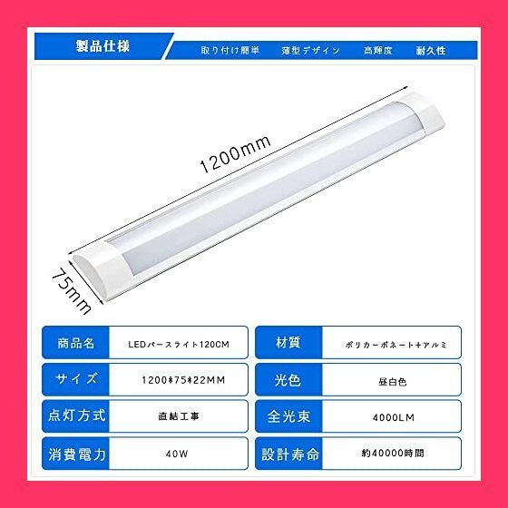 スタッフおすすめLEDベースライト 120cm LED蛍光灯 40W形 器具一体型 LEDキッチンベースライト 薄型直管蛍光灯 天井直付型 高輝度 省エネ 4800lm 4*8畳 消費電力40W PSE認証 付属品付き 昼白色5500K