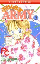 【中古】 ぷりんせすａｒｍｙ ３/小学館/北川みゆき ぷりんせすARMY (3) (フラワーコミックス)／北川 みゆき - メルカリ